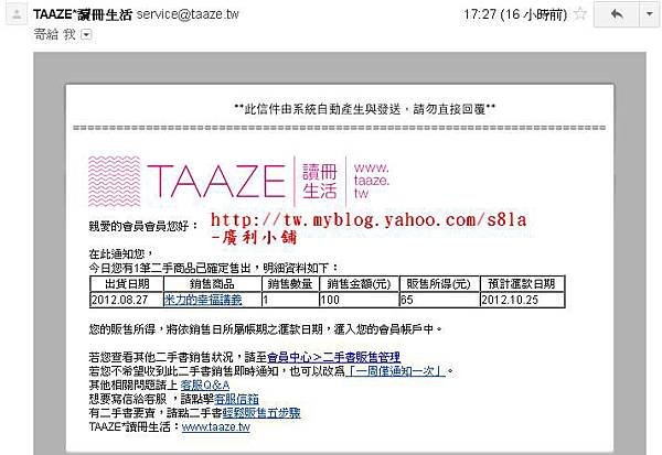 (2012-09-13)我的TAAZE販售二手書成功通知！