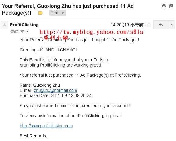 (2012-09-14)下線購買11個ProfitClicking分紅位置。