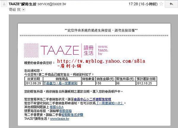 (2012-09-14)TAAZE二手書，販售成功通知。