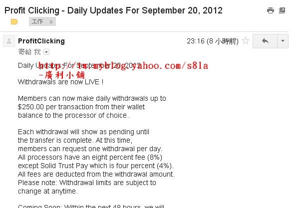 (2012-09-22)ProfitClicking已經可以開始提領功能了。