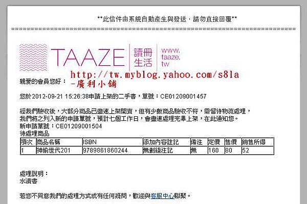 (2012-09-22)我的TAZZE二手書上架通知。