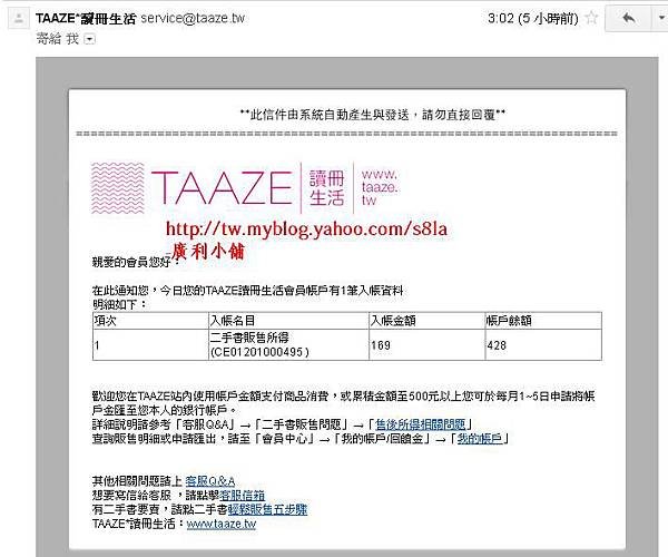 (2012-09-25)TAAZE入帳