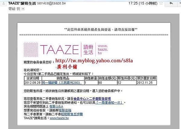 (2012-10-13)TAAZE二手書販售通知！