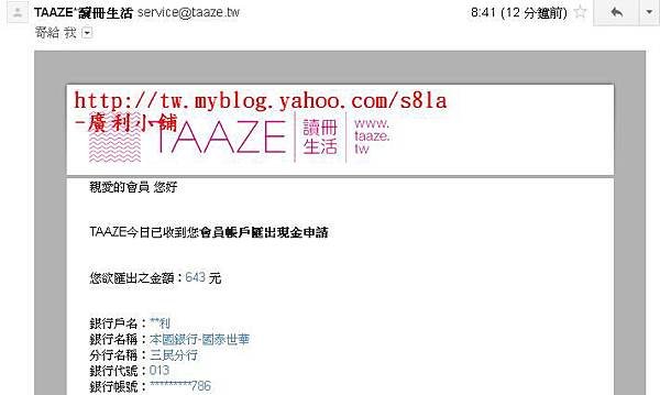 (2012-11-26)我的TAAZE提領，回覆通知。