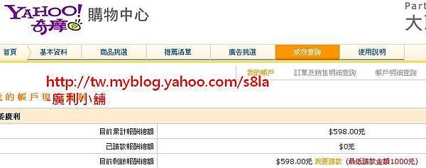 (2012-12-23)我在Yahoo大聯盟，第一筆的收益。