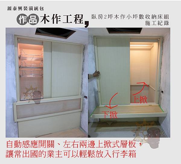 臥房2坪木作小坪數收納床組3 -01
