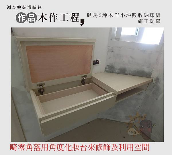 臥房2坪木作小坪數收納床組4 -01