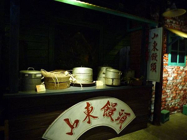新竹眷村博物館