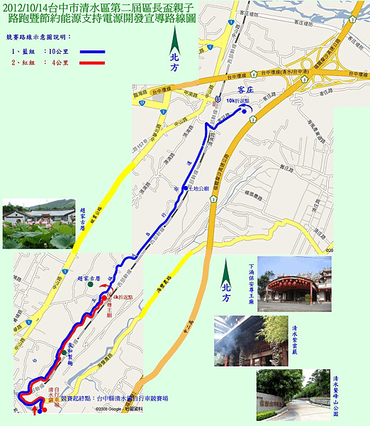 20121014清水區長盃10K路線圖