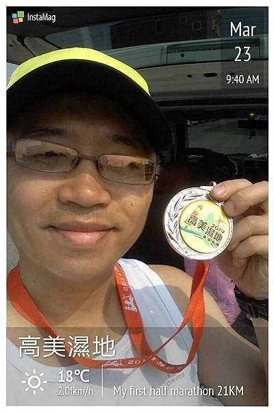 高美濕地初半馬21KM-打卡.jpg