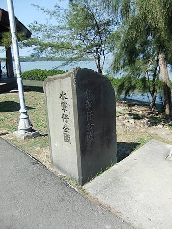 離開左岸碼頭繼續北走，來到的水筆仔公園