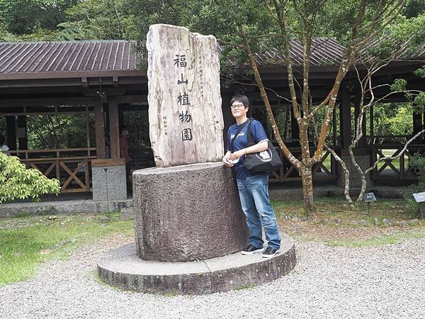 福山植物園