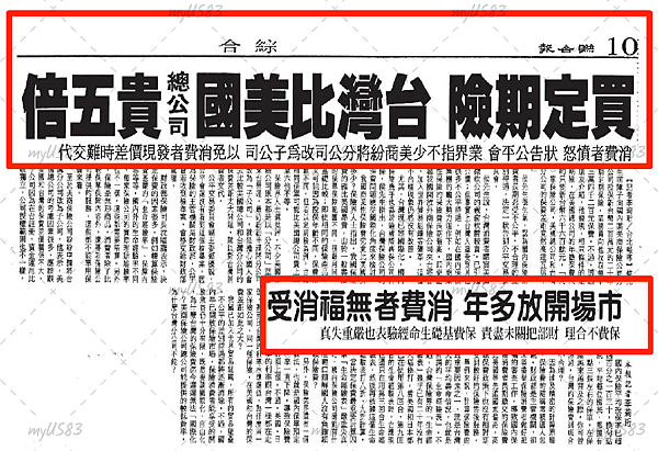 myus83 美國壽險A.png
