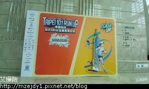 (參加路跑) 2025-05-03 (六) 2025 101