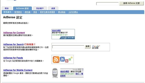 取得Google Adsense的廣告