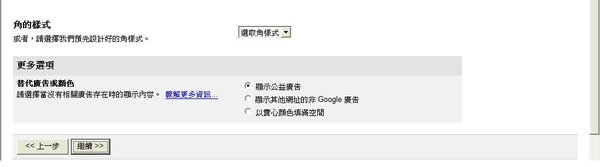 取得Google Adsense的廣告4-2