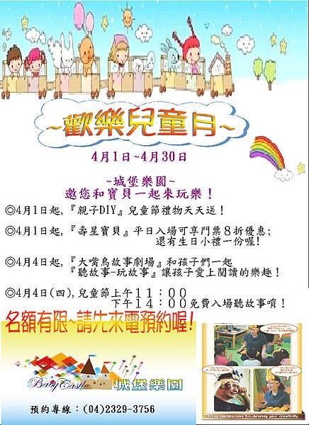兒童節活動