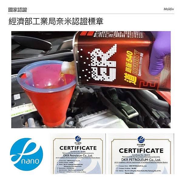 20200228 ER ester nano oil 5W40 NANO認證標章.JPG