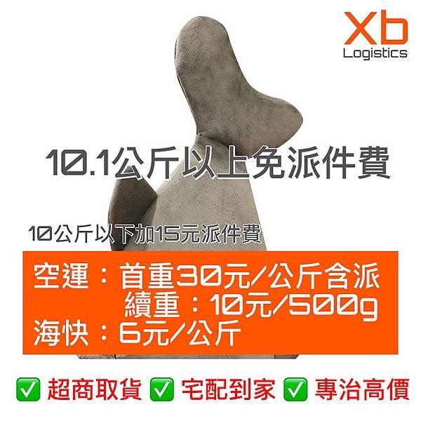 20201207 XIN BANG LOGISTICS 海快價格低至6元一公斤 不分普特貨 新邦物流.JPG