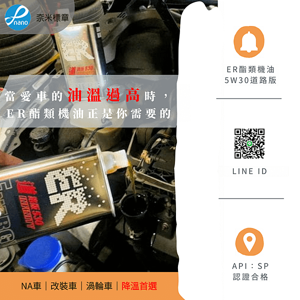 20220206_ER酯類機油 5W30道路版.png