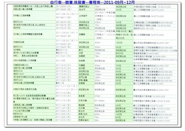 賽程表 2011-09月~12月.jpg