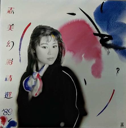 林志美《十二小時》