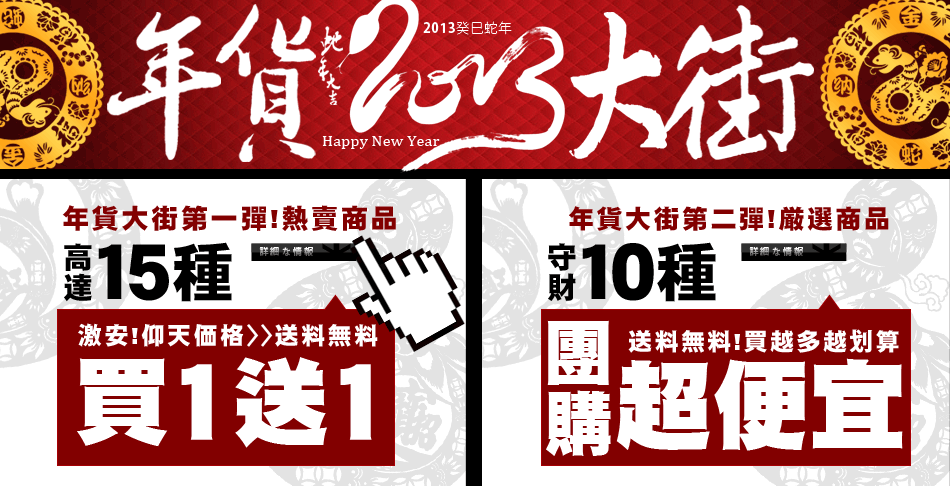 台北濱江年貨大街