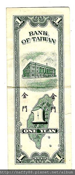 中華民國38年金門限用一元鈔背面1.jpg