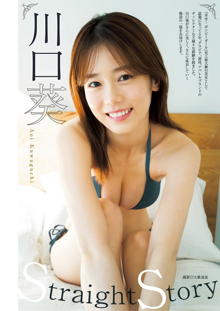 川口葵・清水れい, Young Jump 2025 No.2