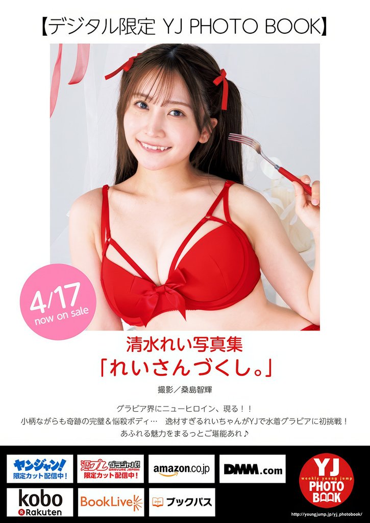 川口葵・清水れい, Young Jump 2025 No.2