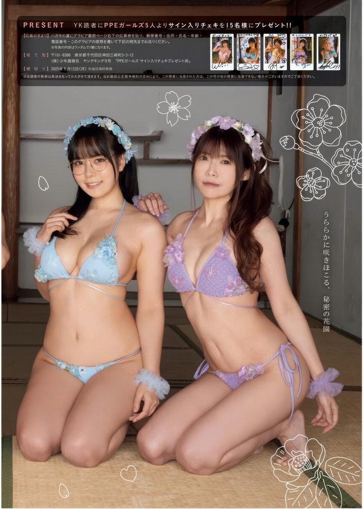 PPEガールズ, Young King 2025 No.09
