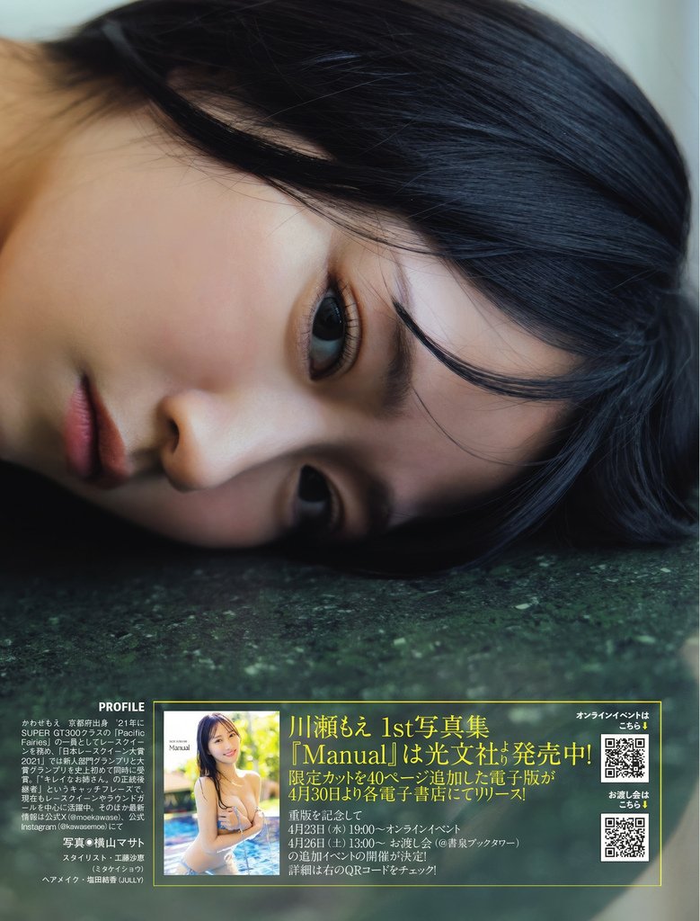 Moe Kawase 川瀬もえ, FLASH 2025.05