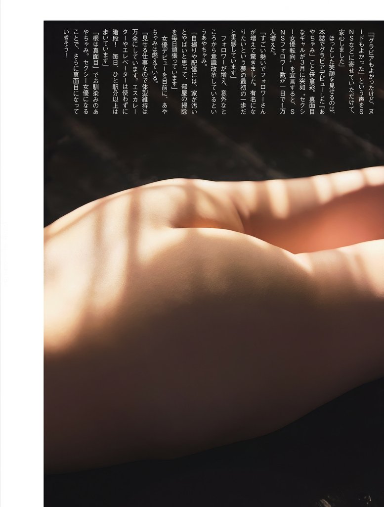 Aya Sasakura 笹倉彩, FLASH 2025.0