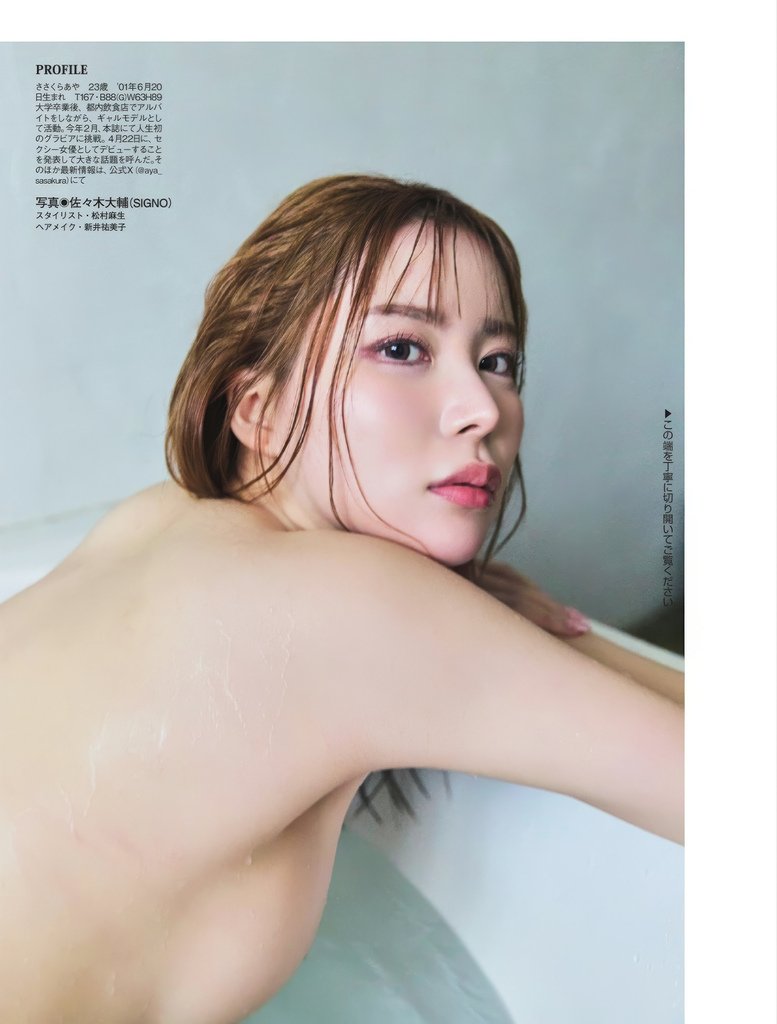 Aya Sasakura 笹倉彩, FLASH 2025.0