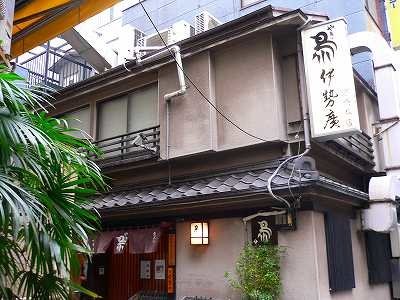 伊勢廣 京橋本店 （いせひろ）.jpg