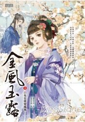 金風玉露