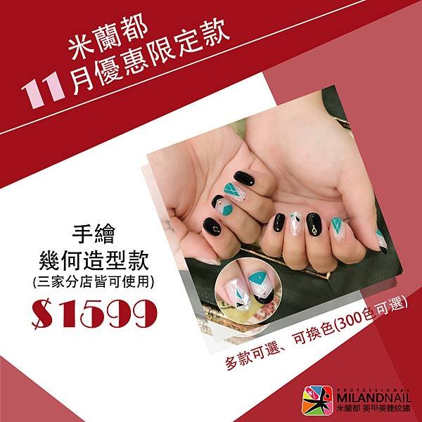 171027-十一月幾何三家限定款(正方).jpg