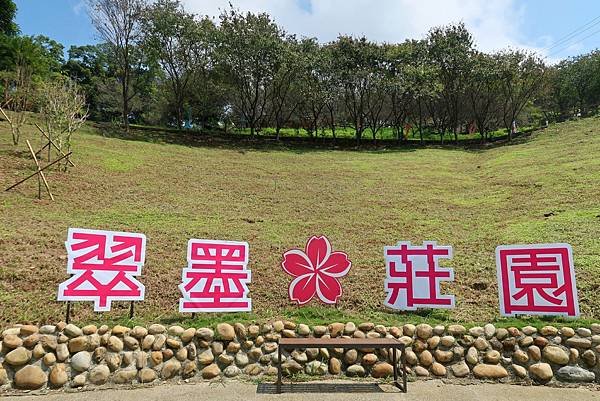 2021桃園森林系輕旅行：翠墨莊園