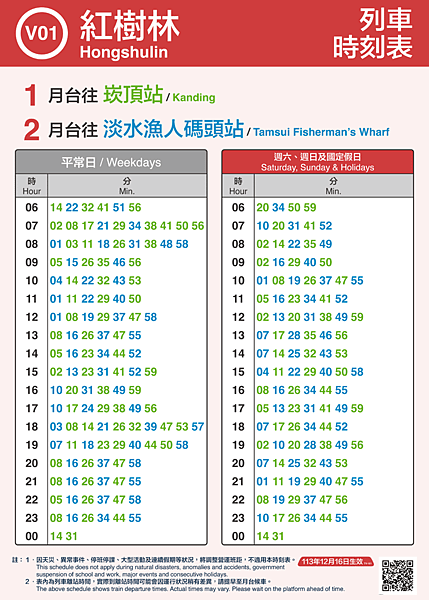 TV-1XX_列車時刻表-231213_TV-101.png