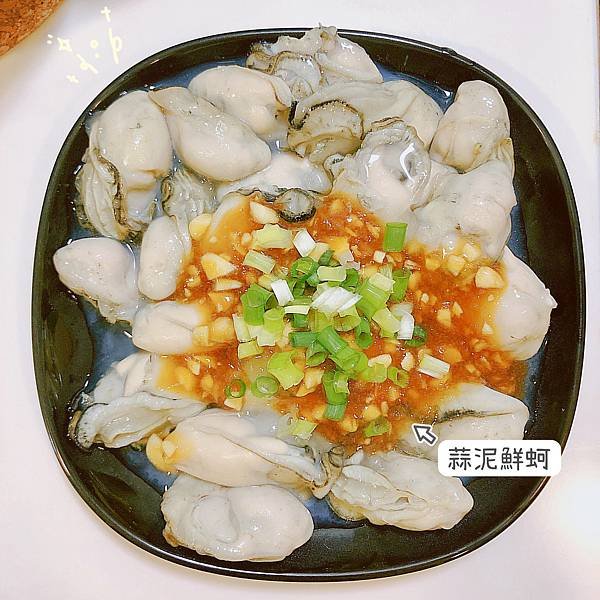 蒜泥鮮蚵1.JPG