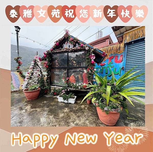 2025新年快樂