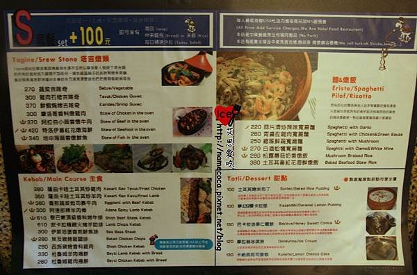 伊斯坦堡中東餐廳 menu