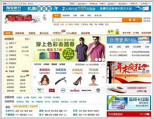 淘寶homepage.JPG