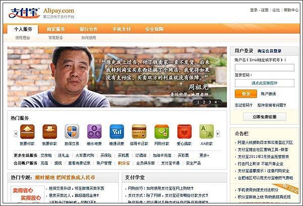 支付寶homepage.jpg