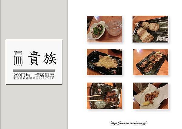 鳥貴族組圖-01