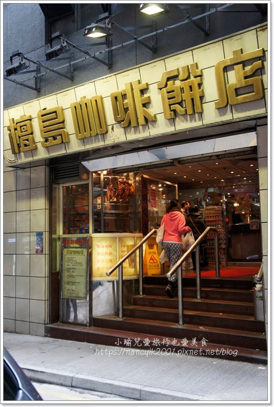 【香港】中環 石板街 / 檀島咖啡 / 春回堂涼茶 / 半山