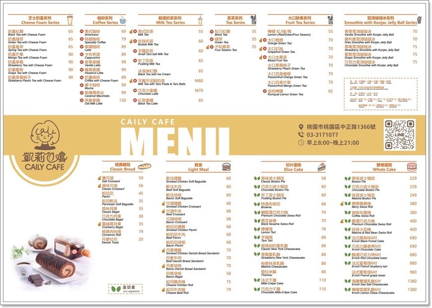 【桃園】桃園咖啡廳 / 凱莉日嚐 CAILY CAFE / 