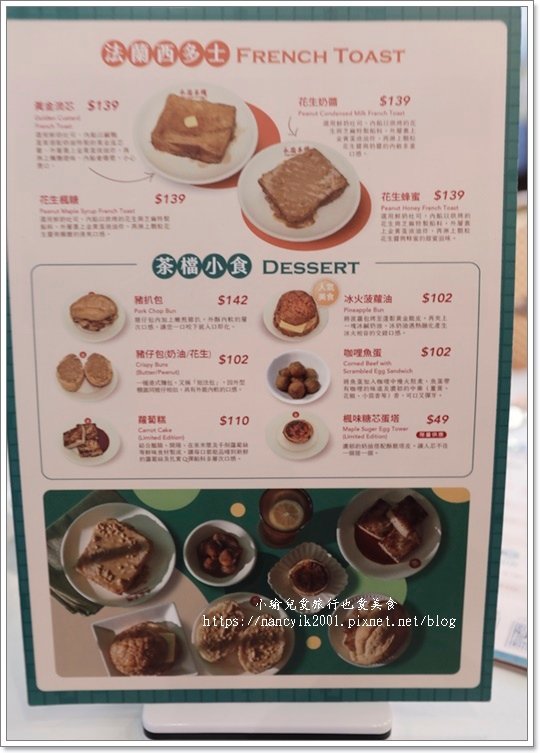 【桃園】永芯茶檔茶餐廳 桃園南平店 / 桃園藝文特區港式茶餐