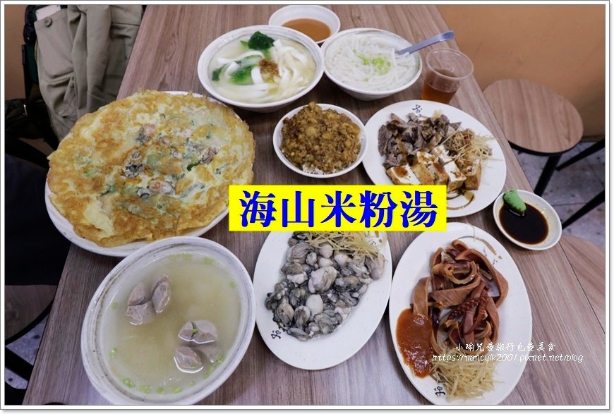 【土城】土城區美食 海山美食 / 海山米粉湯 / 土城銅板美