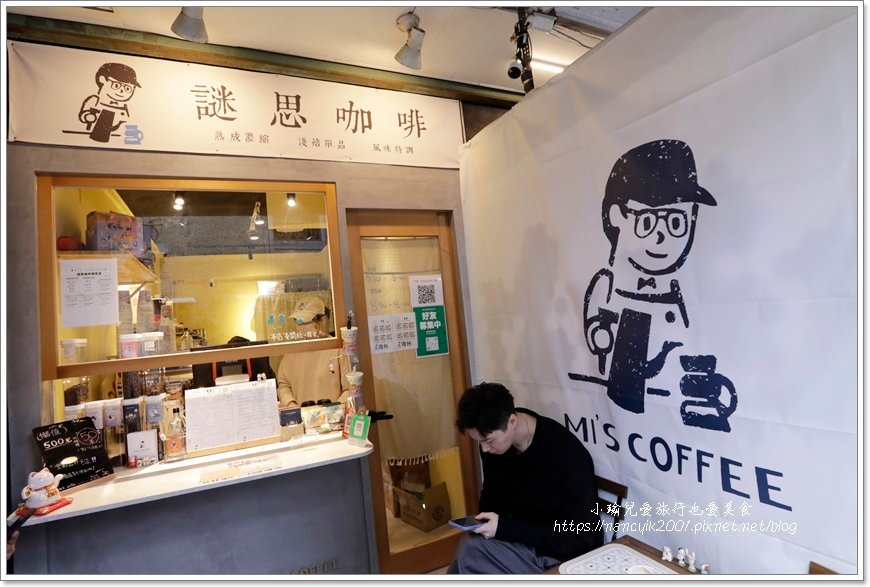 【謎思咖啡晴光店】
